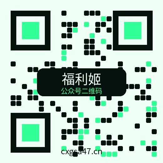 福利姬